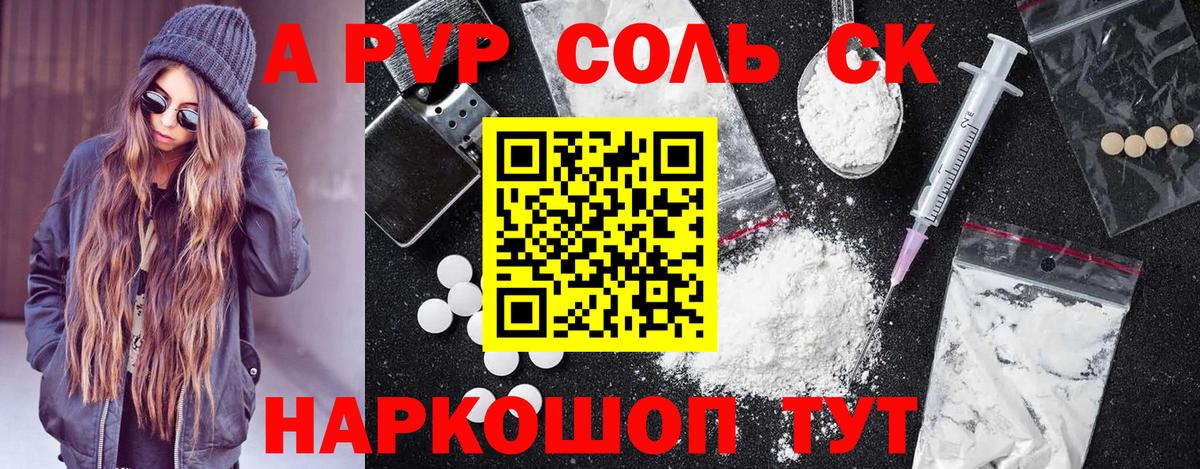 APVP кристаллы Ахтубинск