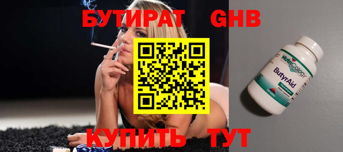 Ахтубинск  БУТИРАТ 99%  Вход с VPN 