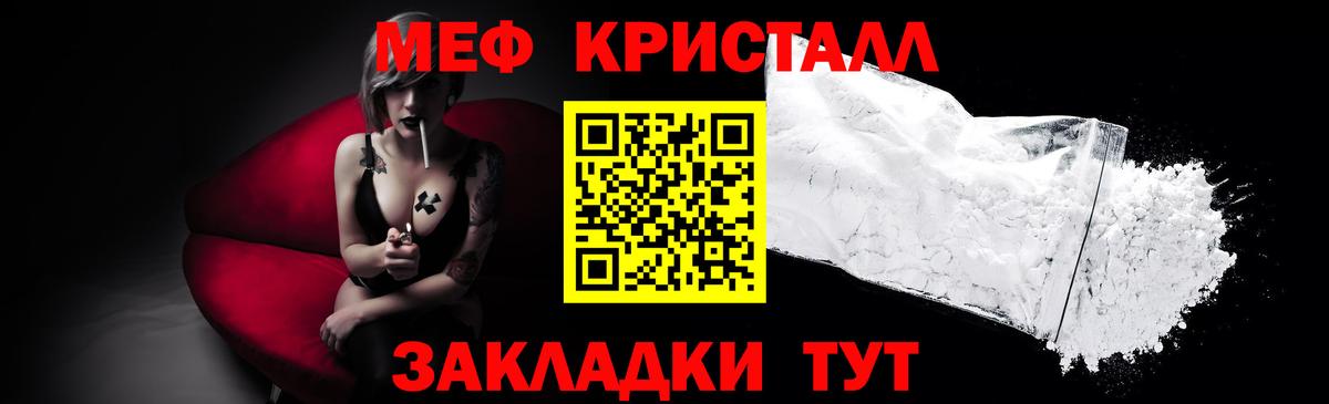 МЕФ VHQ  Мефедрон кристаллы  Ахтубинск  Меф  Вход с VPN 