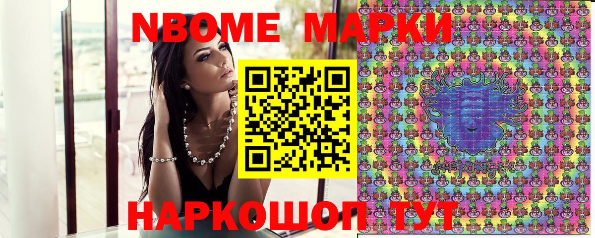 Марки N-bome 1500мкг Ахтубинск